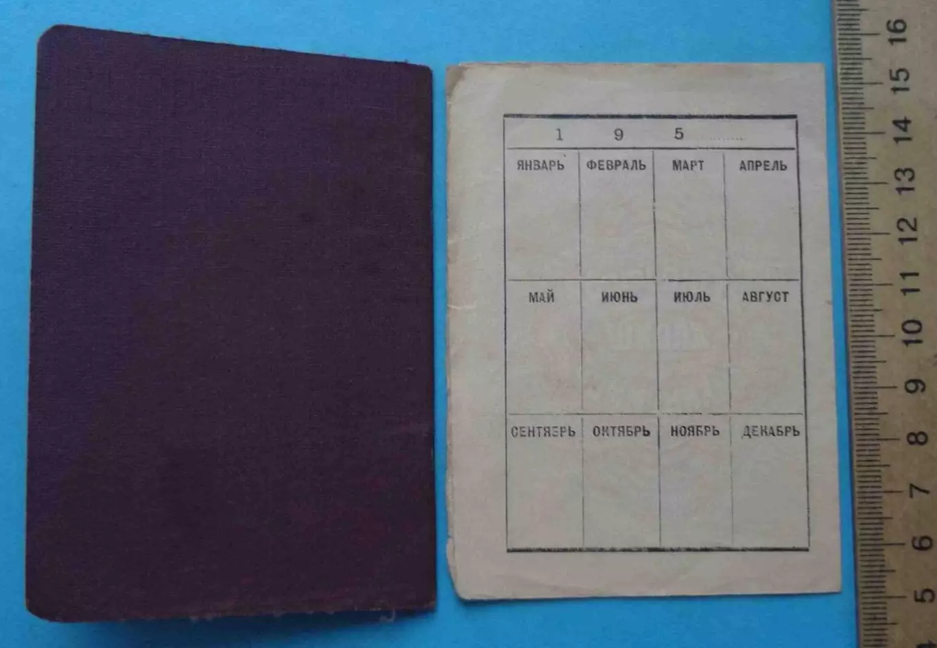 Профсоюзный билет Проф союз рабочих железнодорожного транспорта 1954 марки (65) 4