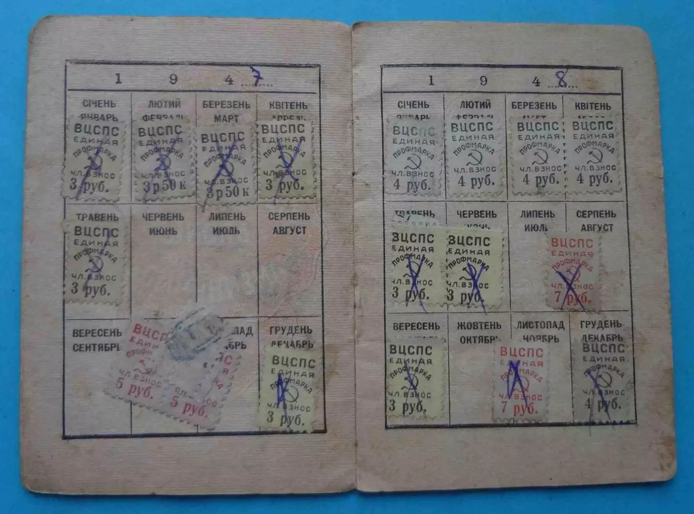 Профсоюзный билет Проф союз рабочих железных дорог юга 1947 УССР марки (65) 2