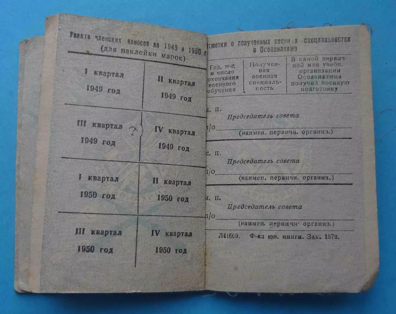 Членский билет ОСОАВИАХИМ СССР 1946 док (65) 3