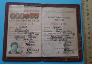 Комсомольский билет 1981 УССР (65)