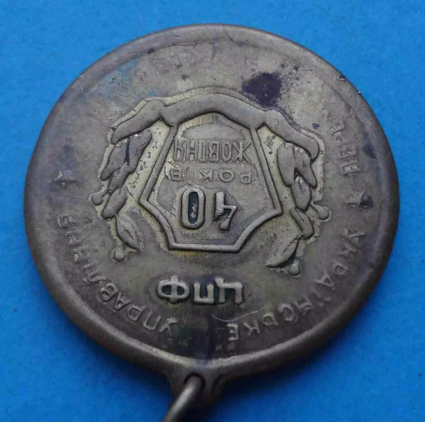 40 лет Октября ЦПФ Украинское управление Победитель соцсоревнования Аэрофлот (65 2