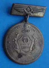 40 лет Октября ЦПФ Украинское управление Победитель соцсоревнования Аэрофлот (65