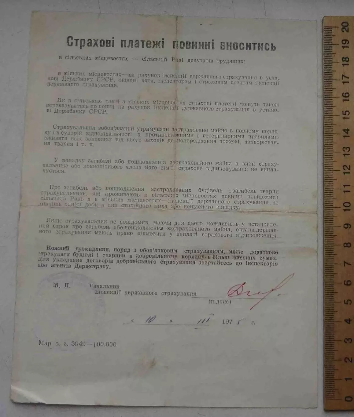 Госстрах Страховое свидетельство 1975 год УССР (65) 1