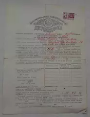 Госстрах Страховое свидетельство 1975 год УССР (65)