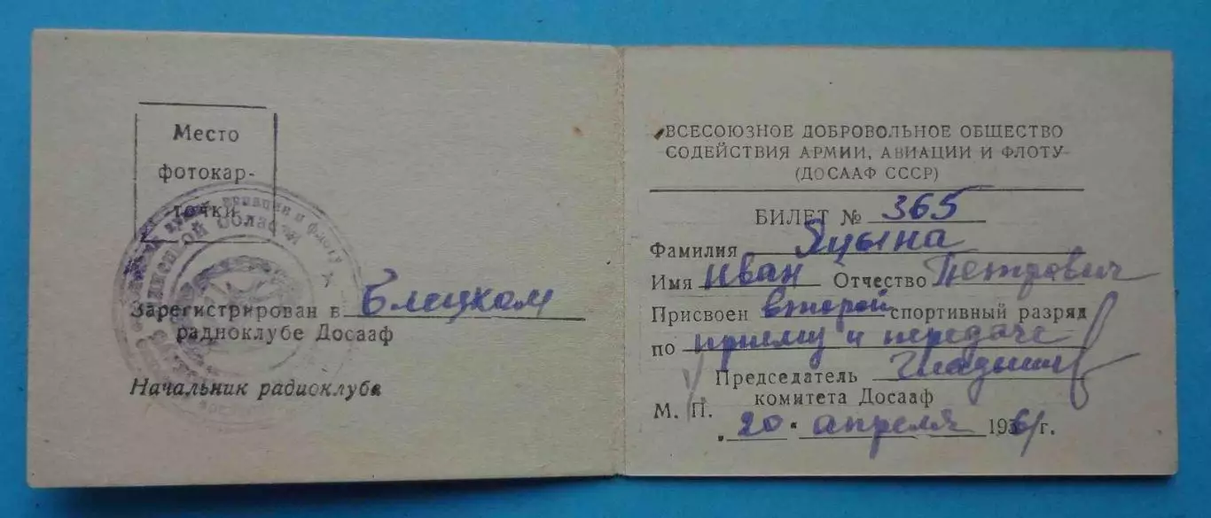 ДОСААФ Классификационный билет радиолюбителя 2 и 3 разряд 1960 (65) 3