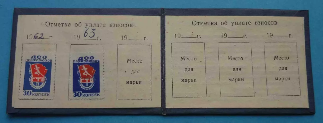 Членский билет ДСО Буревестник 1962 КГУ марки (65) 2