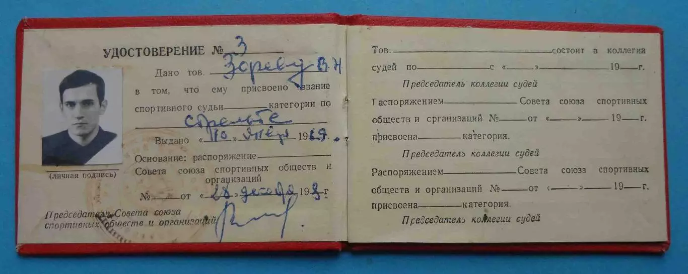 Удостоверение Судья по спорту по стрельбе 1969 (65) 1