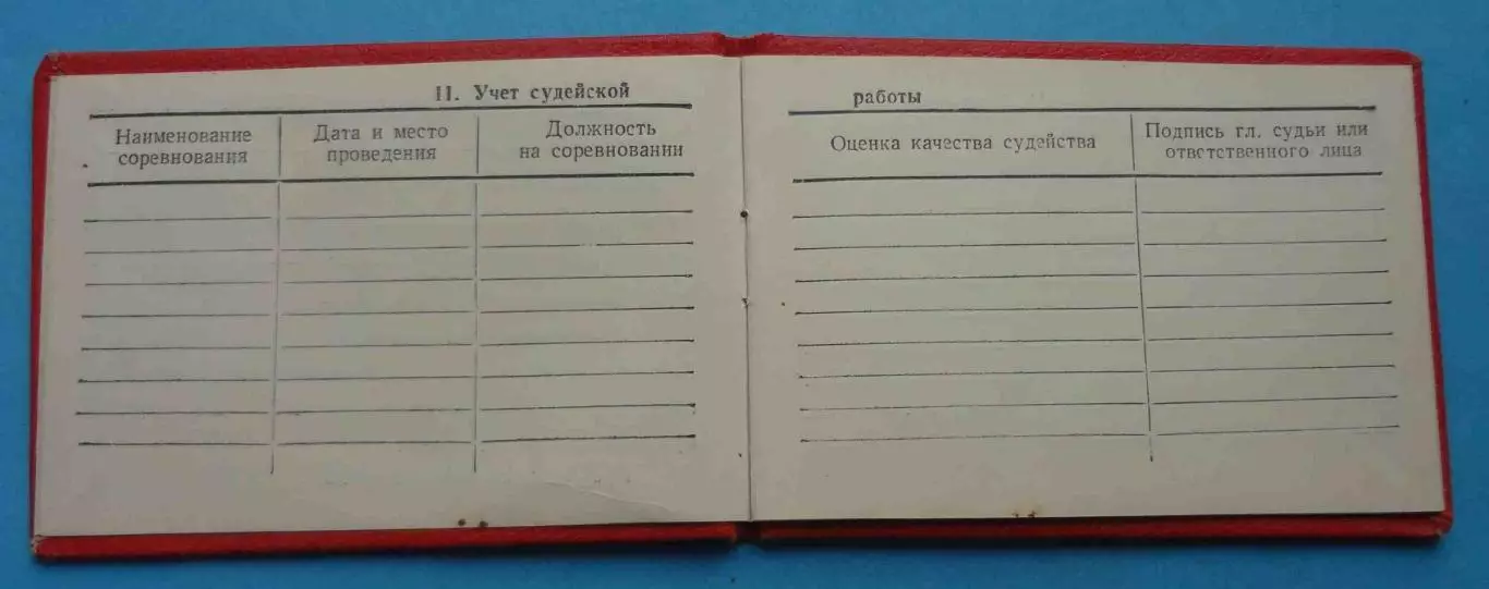 Удостоверение Судья по спорту по стрельбе 1969 (65) 2
