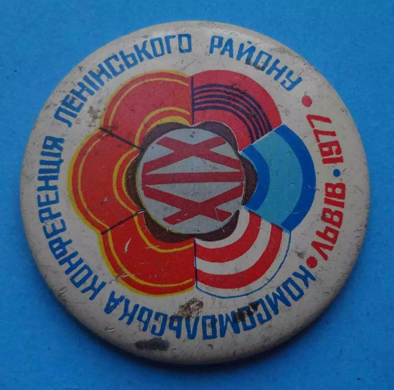 19 комсомольская конференция Ленинского района Львов 1977 ВЛКСМ (65) 1