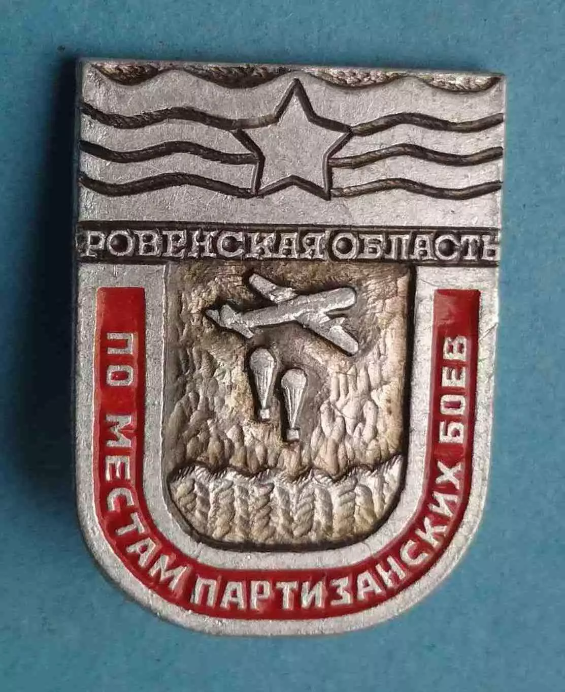 По местам партизанских боев Ровенская область парашют (65)