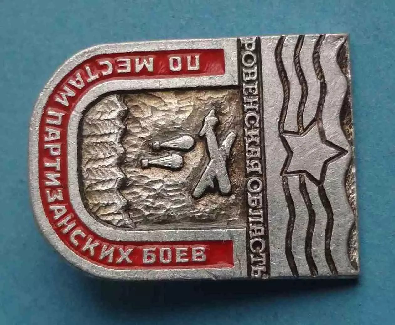 По местам партизанских боев Ровенская область парашют (65) 1