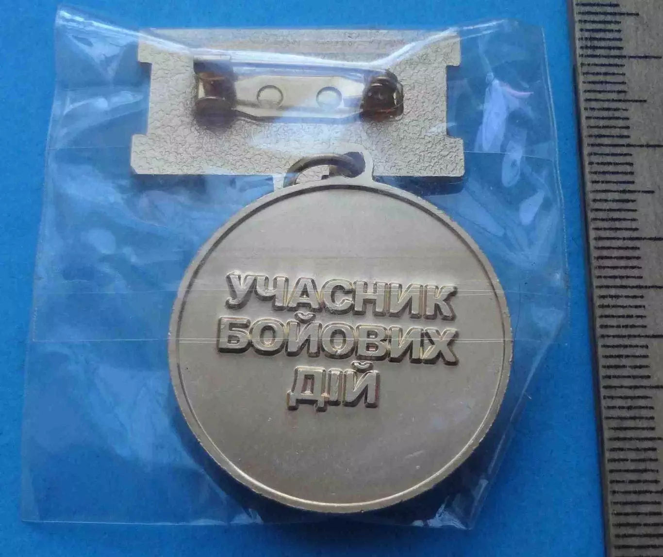 Ветеран войны Участник боевых действий Украина тризуб Тяжелый новый (65) 1