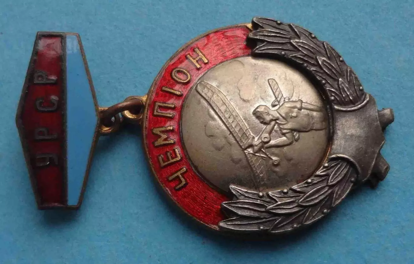 Первенство УССР Авиамодельный спорт Чемпион (65) 2