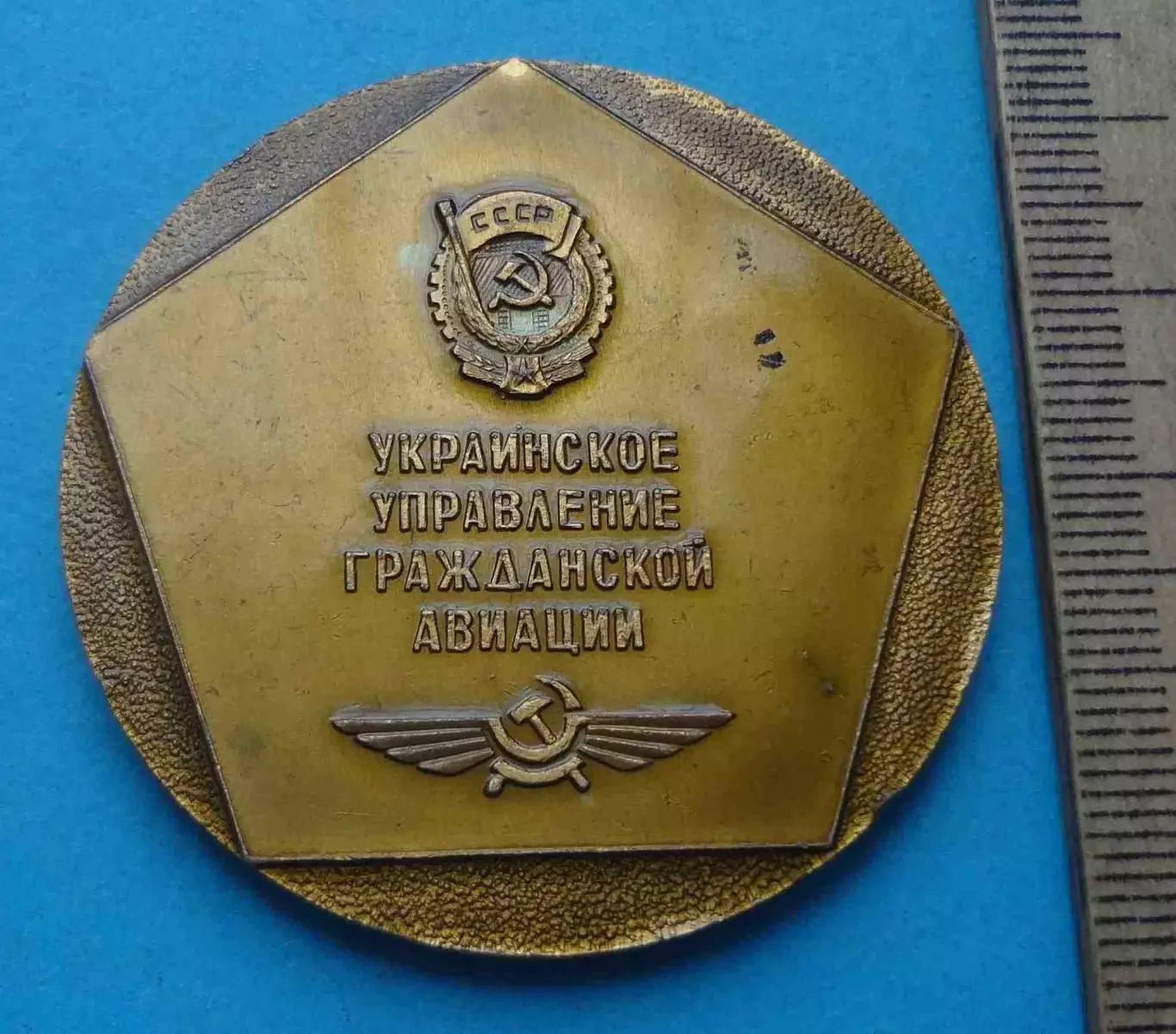 Настольная медаль 50 лет Октября Аэропорт Борисполь Гражданская авиация (66) 2