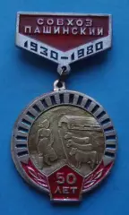 50 лет Совхоз Пашинский 1930-1980 коровы (66)