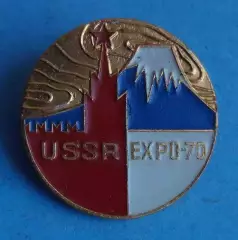 Выставка Япония Осака USSR EXPO-70 ММД вулкан (66)