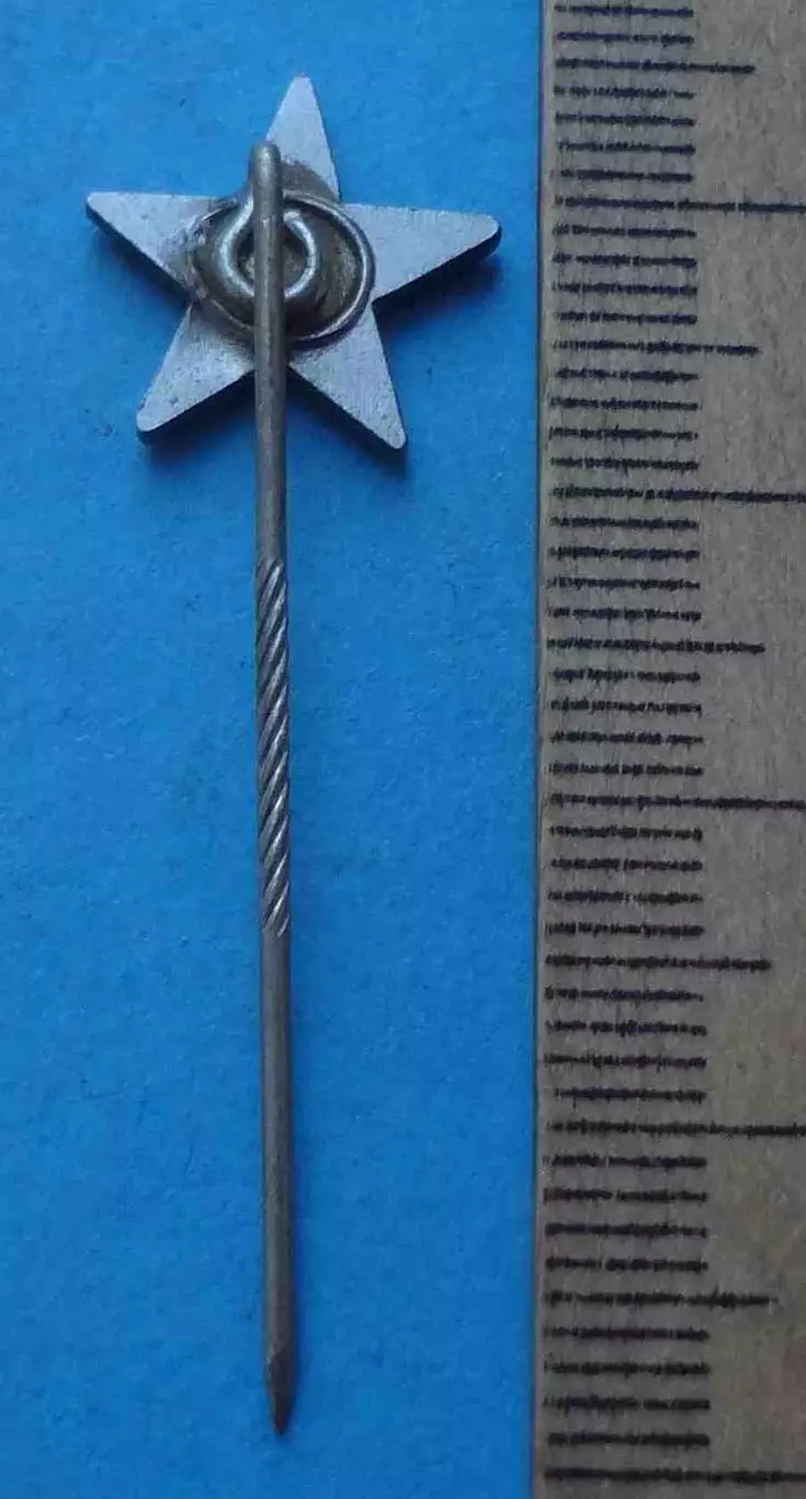 Знак Красная звездочка на иголке (66) 2