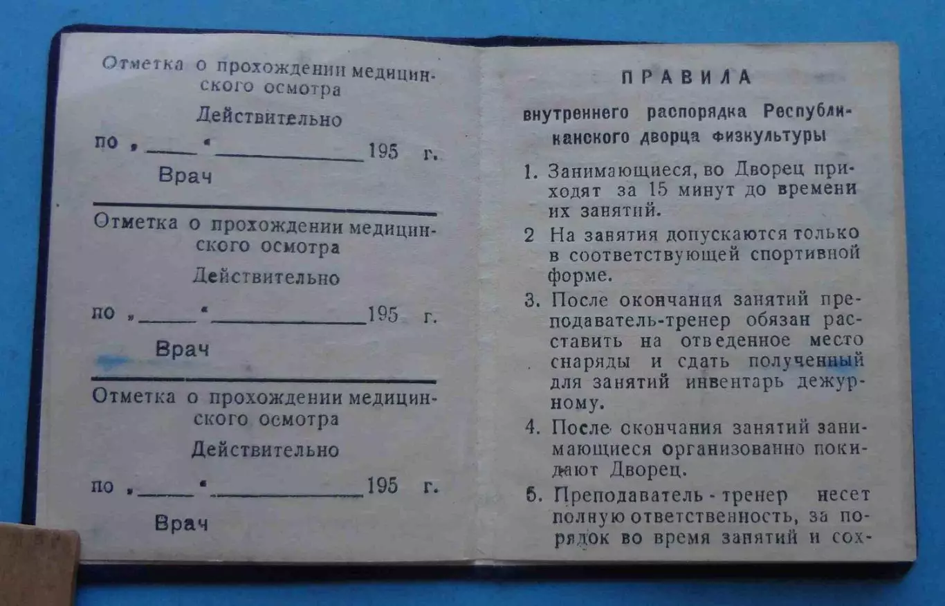 Пропуск в спрт. залы 1952 Украинский Дворец физической культуры и спорта (66) 2