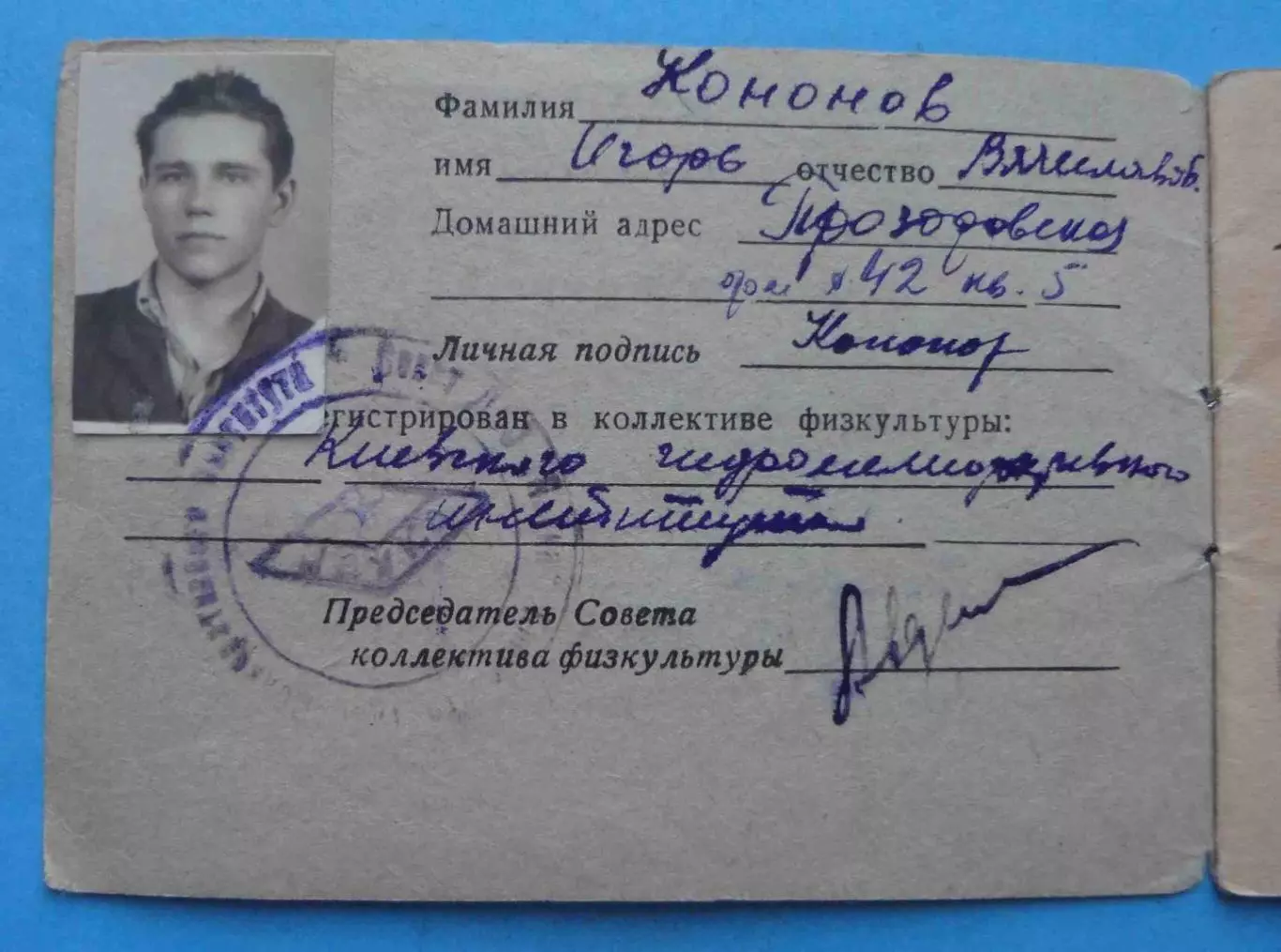 Классификационный билет спортсмена 1 и 2 разряд по гимнастике 1952 (66) 2
