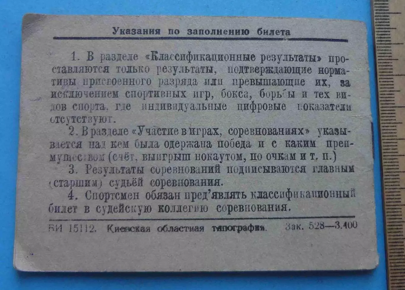Классификационный билет спортсмена 1 и 2 разряд по гимнастике 1952 (66) 6