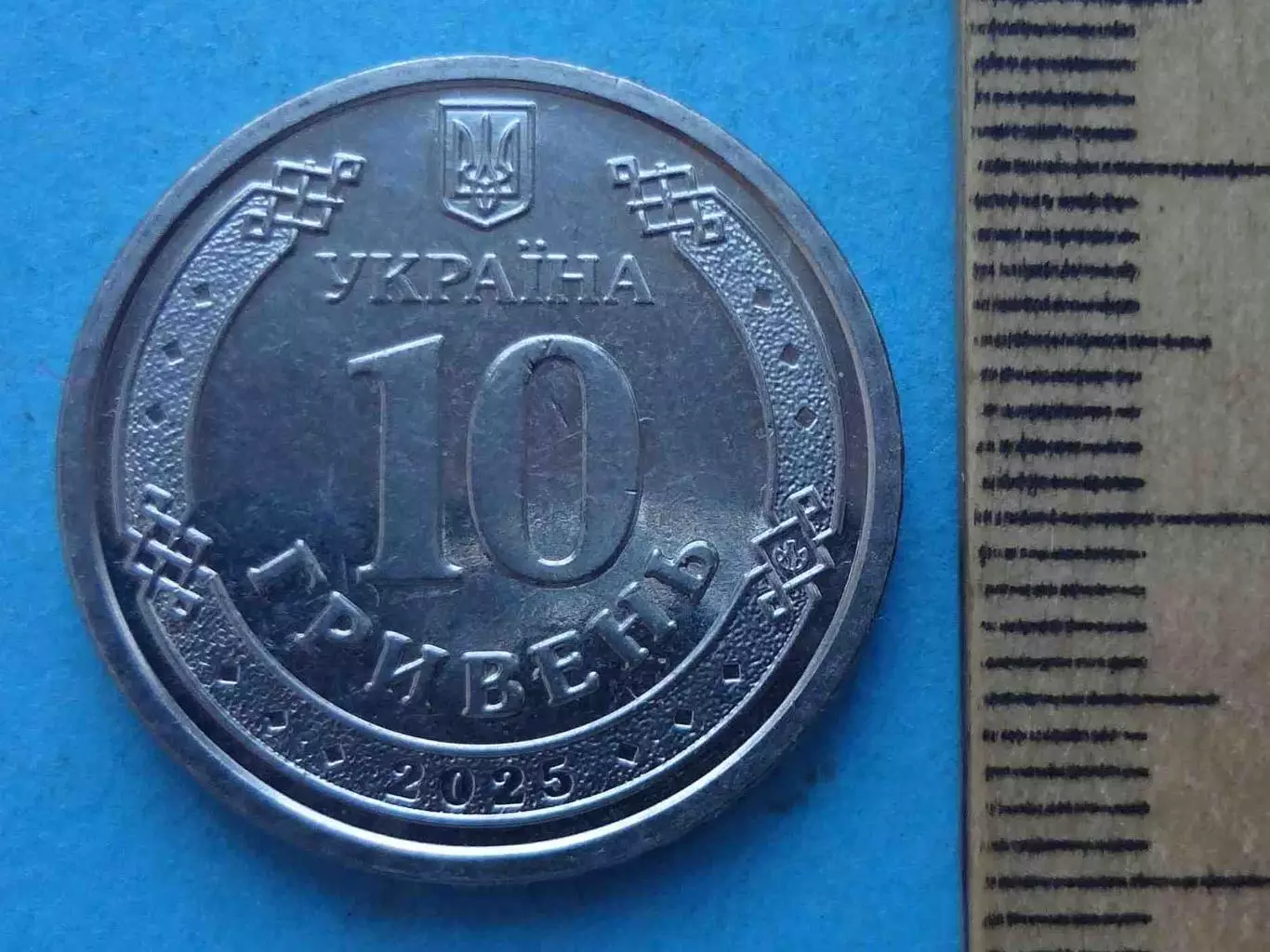 10 гривень 2025 года Украина Силы безпилотных систем ЗСУ (66) 2