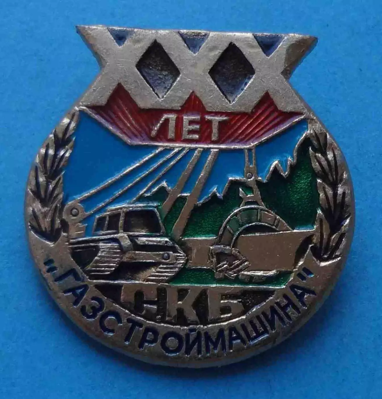 30 лет Газстроймашина СКБ (66)