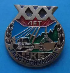 30 лет Газстроймашина СКБ (66)