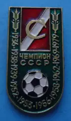 Футбольный клуб Спартак Чемпион СССР 10-кратный (66)