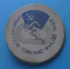 Всесоюзный день бегуна Томск 1982 (66)