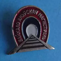 БАМ Байкало-Амурская магистраль Тоннель ЖД (66)