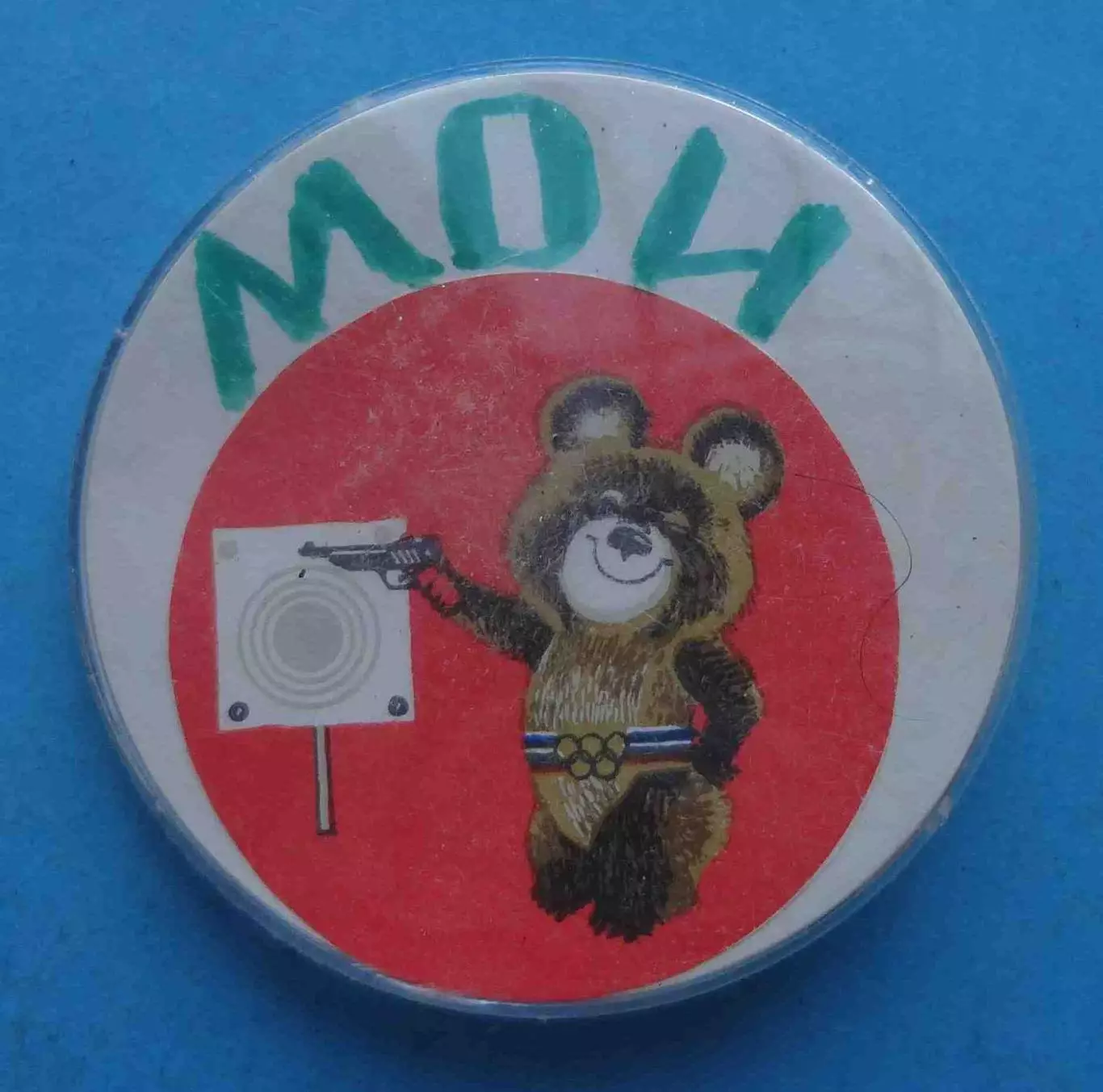 Олимпийский мишка Москва 1980 МОИ стрельба (66)