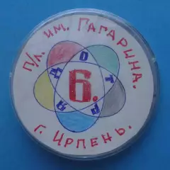 Пионерский лагерь им Гагарина Ирпень 8 отряд (66)