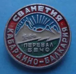 Сванетия Кабардино-Балкария Перевал Бечо туризм (66)