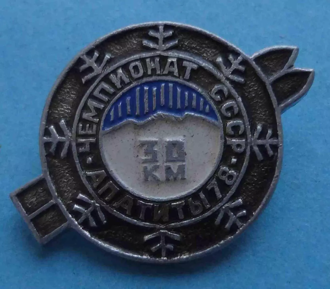 Чемпионат СССР Апатиты 1978 30 км лыжные гонки (66)