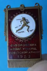 Спартакиада суворовских и подг. училищ советской армии 1953 (66)