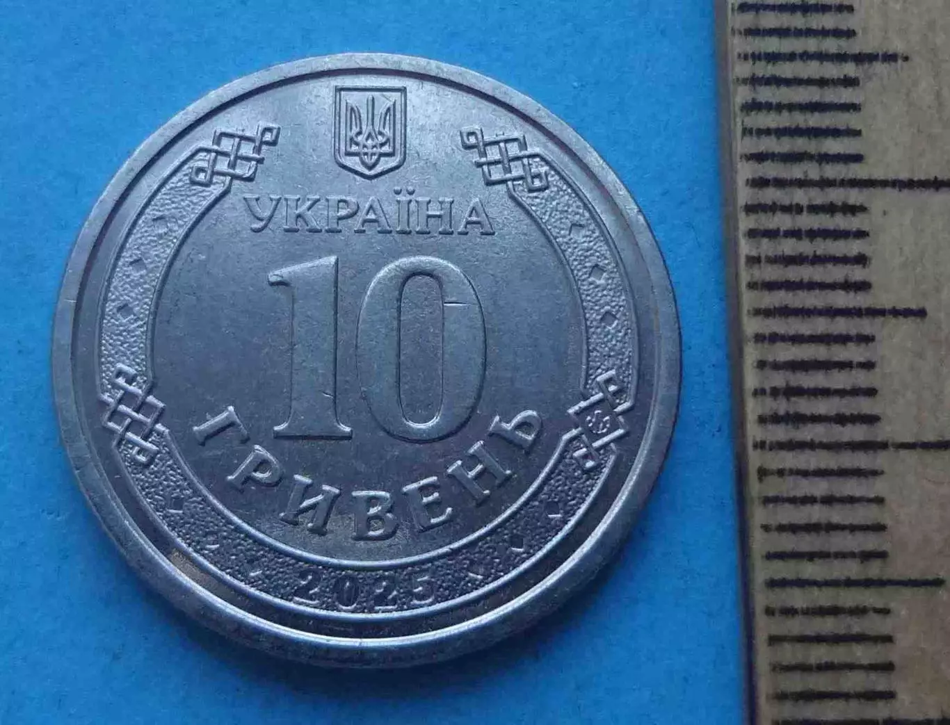 10 гривень 2025 года Украина Силы безпилотных систем ЗСУ 2 (66) 1