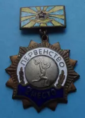 Первенство ВВС 2 место Тяжелая атлетика штанга (67)