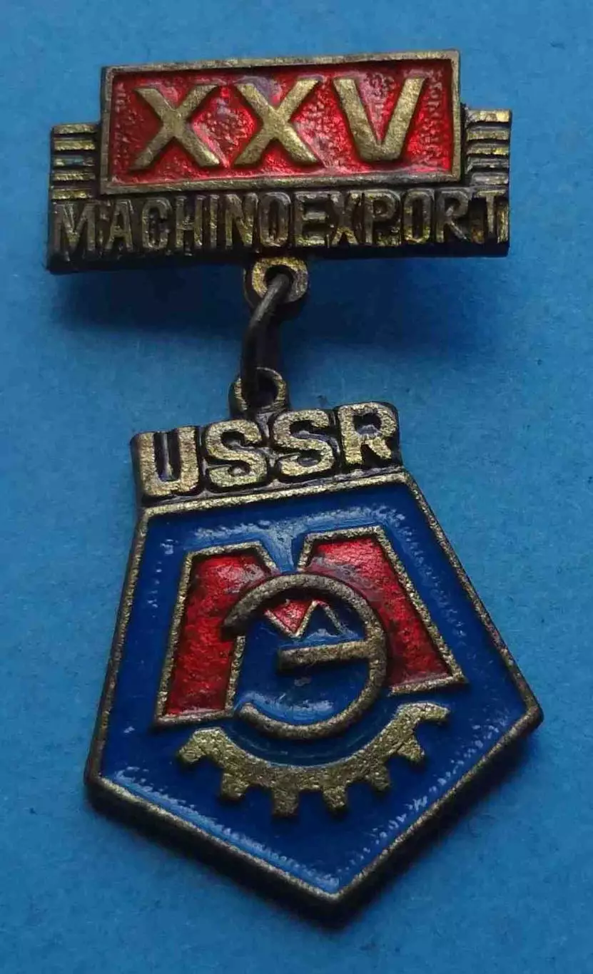 25 лет Машиноекспорт СССР (67)