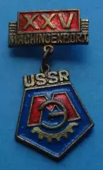 25 лет Машиноекспорт СССР (67)