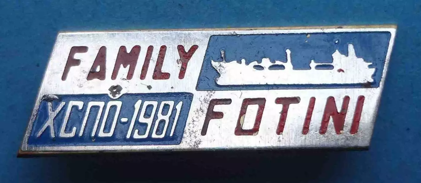 FAMILY FOTINI ХСПО 1981 Херсон корабль (67)