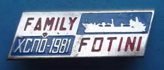 FAMILY FOTINI ХСПО 1981 Херсон корабль (67)
