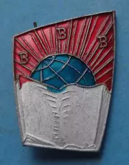 ВВВ глобус книга (67)