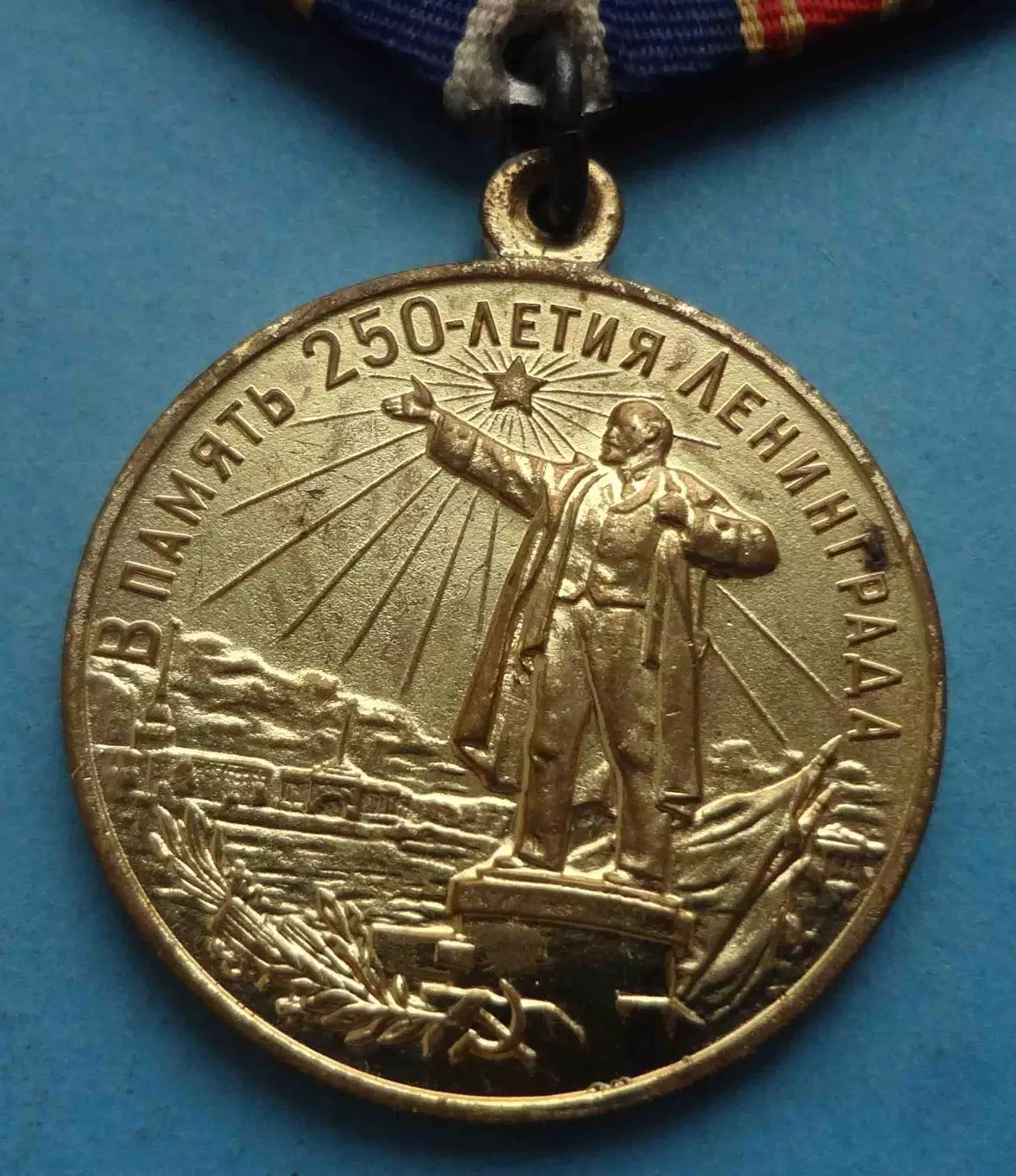Медаль В память 250-летия Ленинграда Городу-герою слава (67) 1