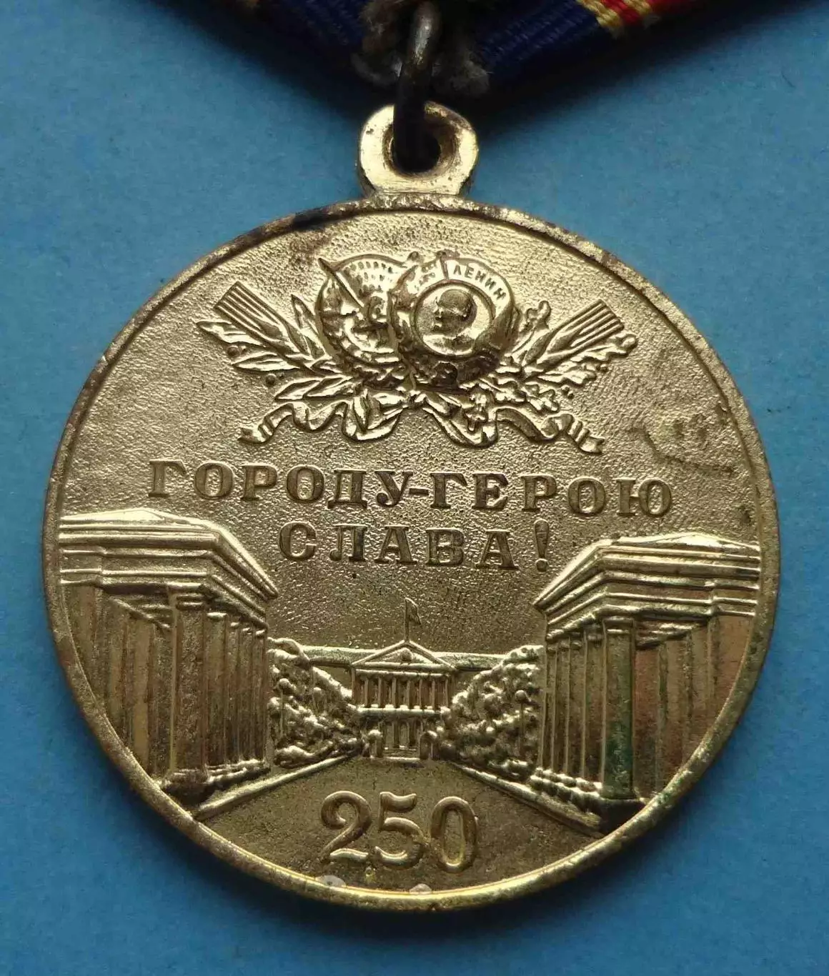 Медаль В память 250-летия Ленинграда Городу-герою слава (67) 3