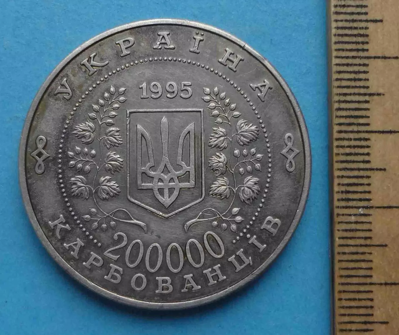 200 000 карбованцев 1995 год Украина 50 лет Организации Объединенных Наци (67) 2