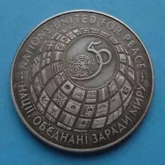 200 000 карбованцев 1995 год Украина 50 лет Организации Объединенных Наци (67)