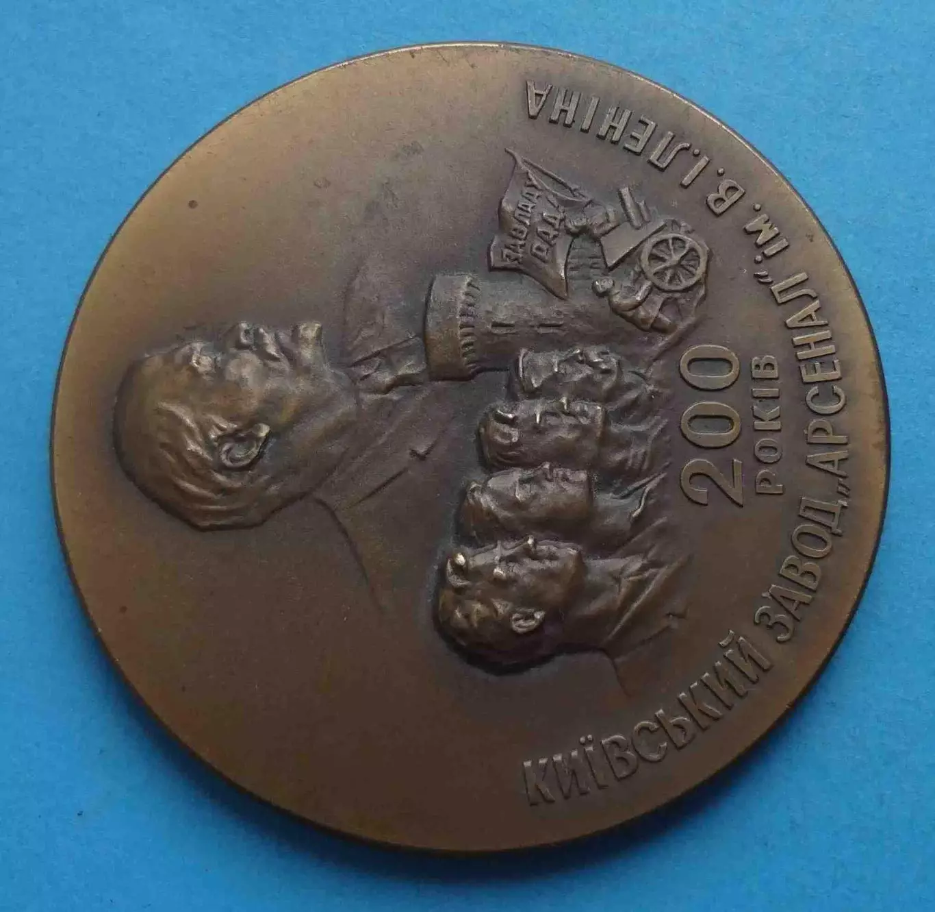 200 лет Киевский завод Арсенал 1764-1964 ЛМД Ленин настольная (67) 1