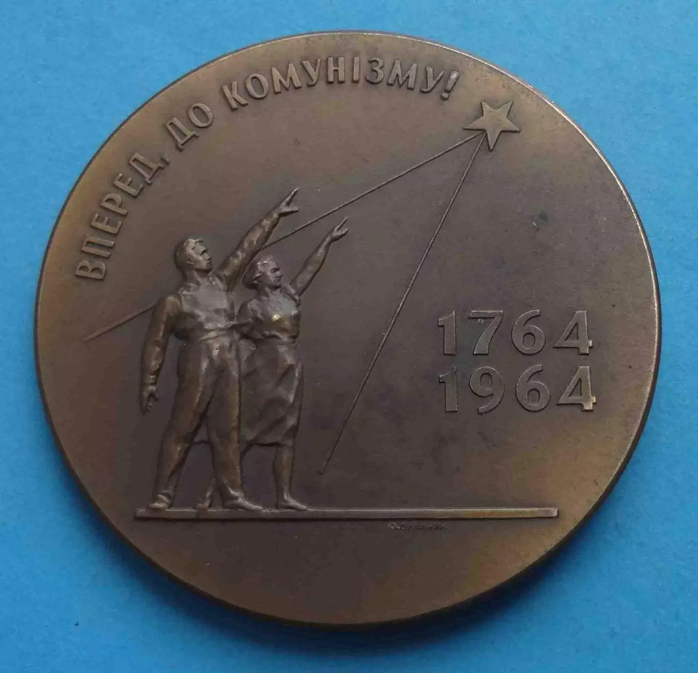 200 лет Киевский завод Арсенал 1764-1964 ЛМД Ленин настольная (67) 2