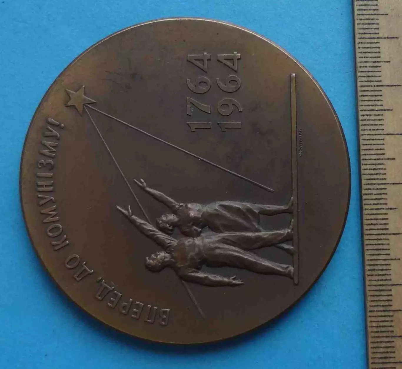 200 лет Киевский завод Арсенал 1764-1964 ЛМД Ленин настольная (67) 3