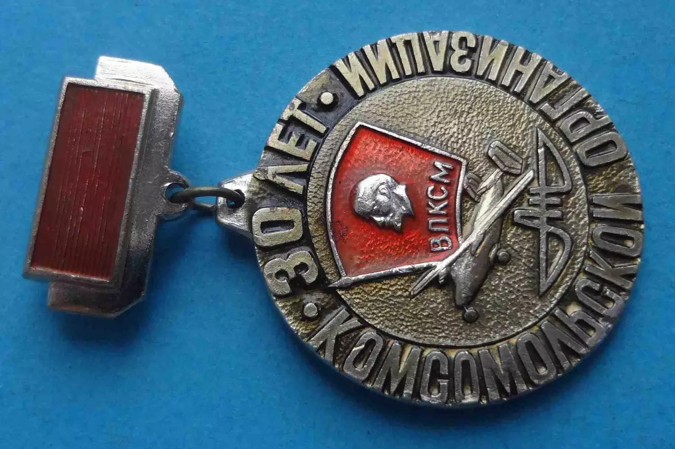 30 лет Комсомольской организации Ан авиация ВЛКСМ Ленин (67) 1